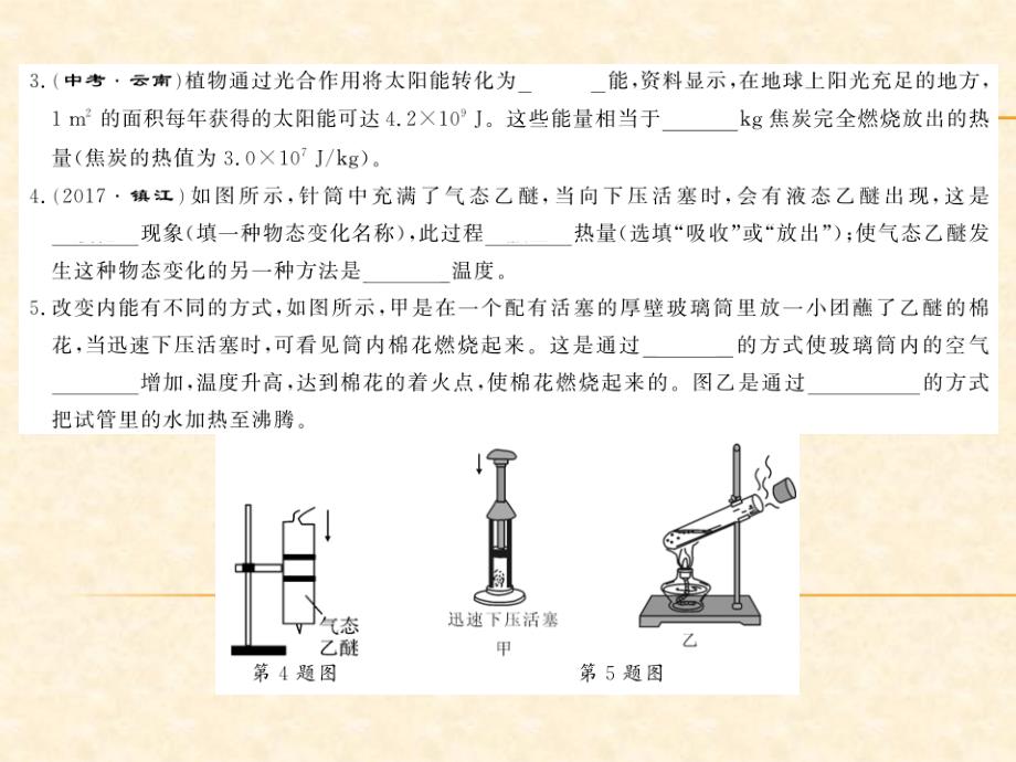 2018秋沪科版（南阳）九年级物理全册习题课件：月考综合测试卷（12、13）_第3页