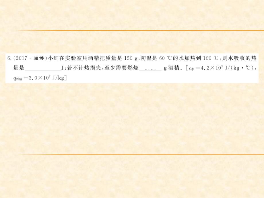 2018秋沪科版（南阳）九年级物理全册习题课件：月考综合测试卷（12、13）_第4页