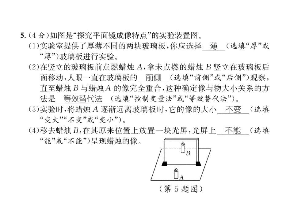 2018秋八年级物理人教版上册练习手册课件：第4章 第3节  平面镜成像（1）_第5页