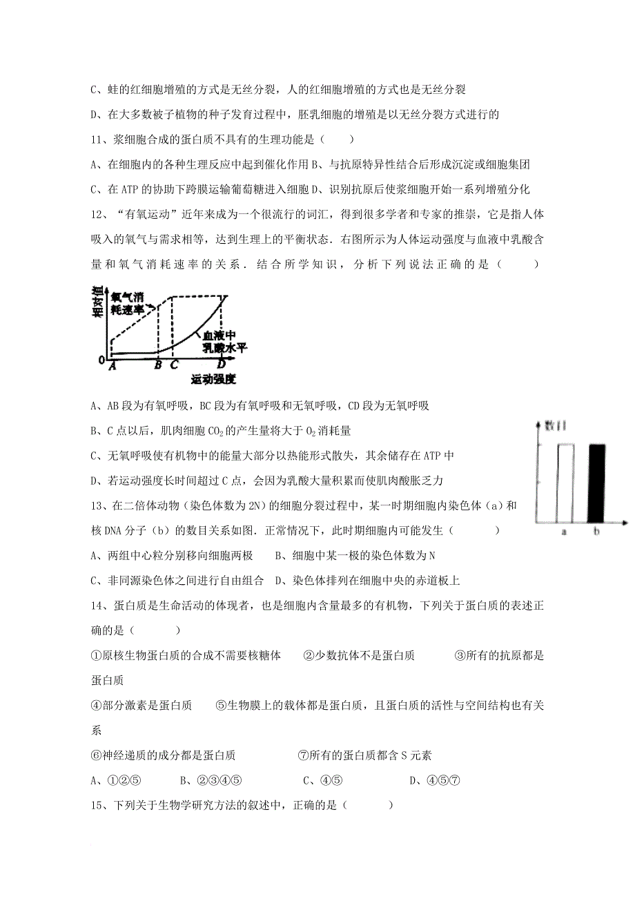 北京市昌平区2018届高三生物12月月考试题_第2页