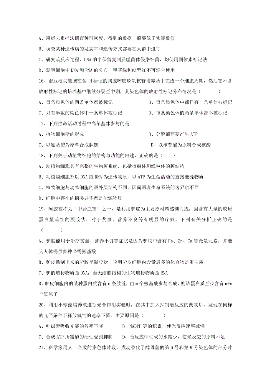 北京市昌平区2018届高三生物12月月考试题_第3页