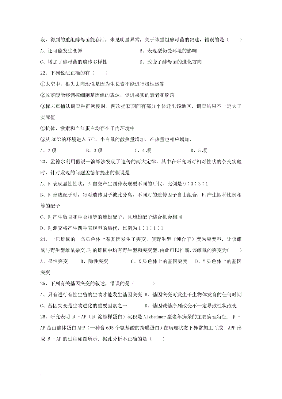 北京市昌平区2018届高三生物12月月考试题_第4页