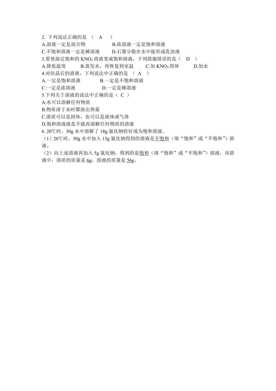 2018届人教版九年级化学下册导学案：第九单元课题2第1课时_第3页