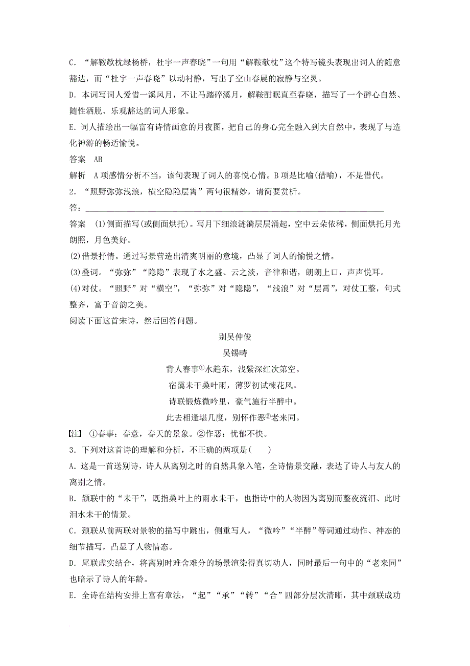 高考语文二轮复习 考前三个月 第一章 核心题点精练 专题六 古诗鉴赏 精练十七 精赏巧句的两个关键点_第2页