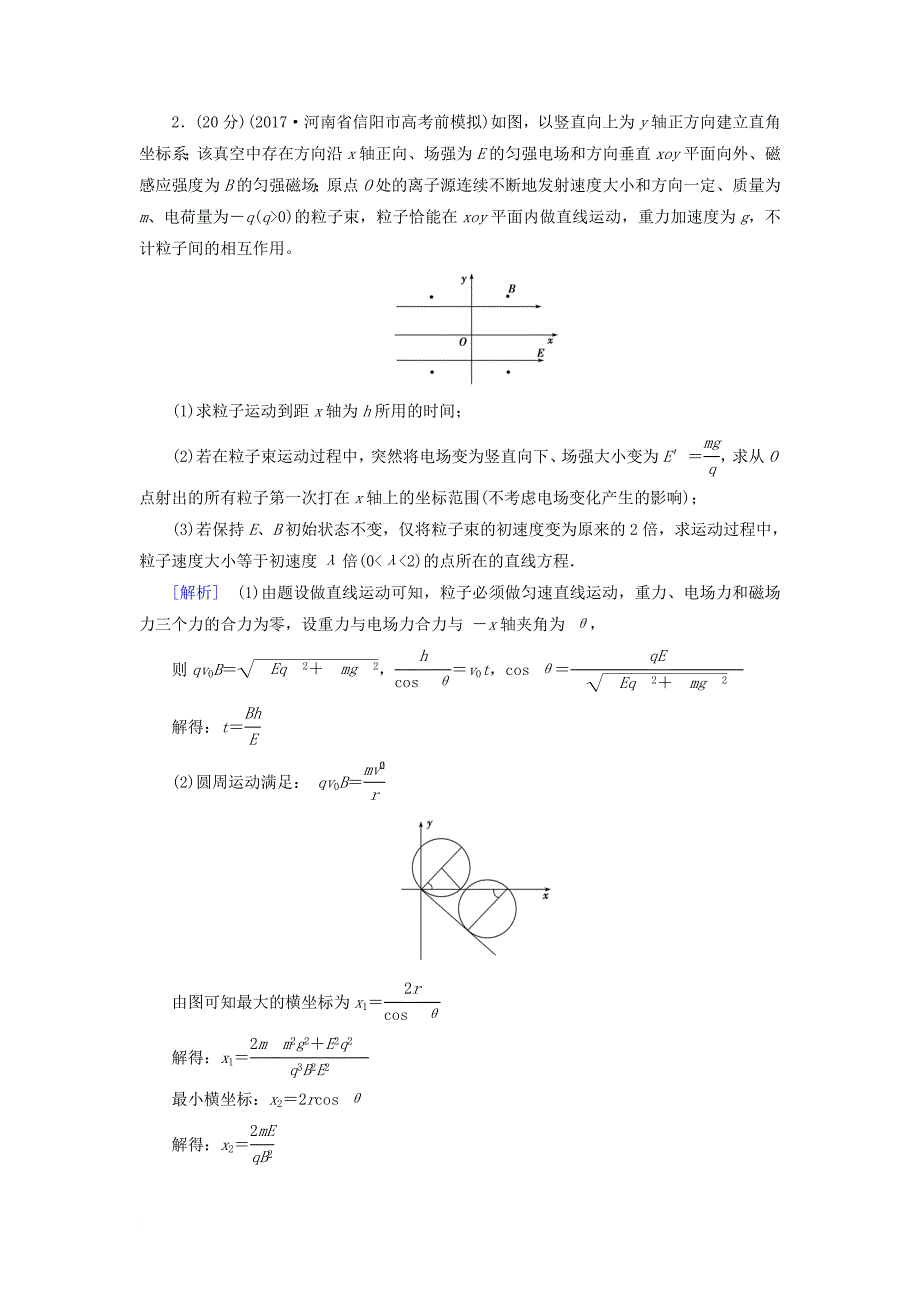 2018年高考物理二轮复习25分钟规范训练2_第2页