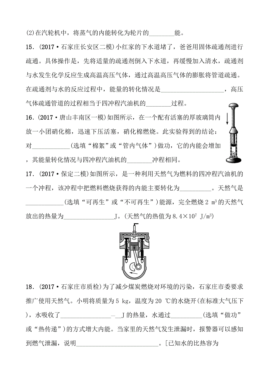 河北省2018年中考物理总复习练习：第十二讲_第4页