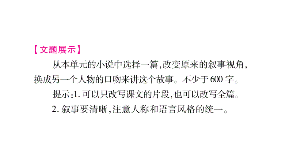 2018秋人教版（广西）九年级语文上册习题课件：第六单元写作指导_第2页