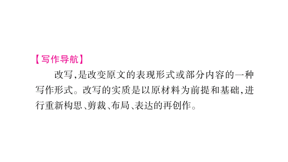 2018秋人教版（广西）九年级语文上册习题课件：第六单元写作指导_第3页