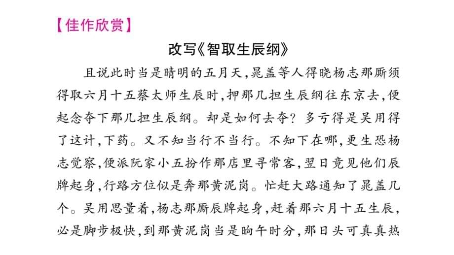 2018秋人教版（广西）九年级语文上册习题课件：第六单元写作指导_第5页