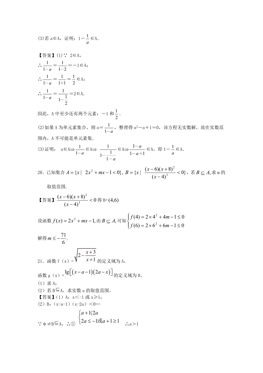 高考数学一轮复习 专项检测试题05 集合与逻辑_第4页