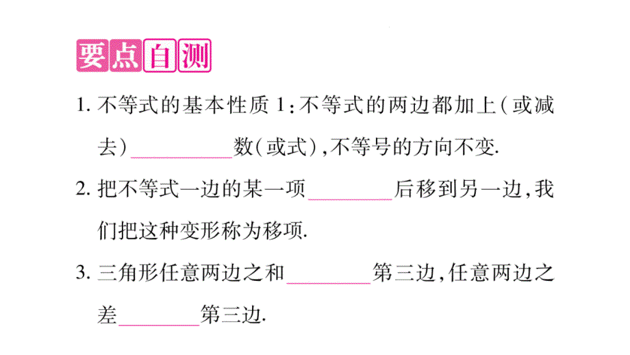 2018年秋湘教版八年级数学上册习题课件：4.2 第1课时     不等式的基本性质1_第2页