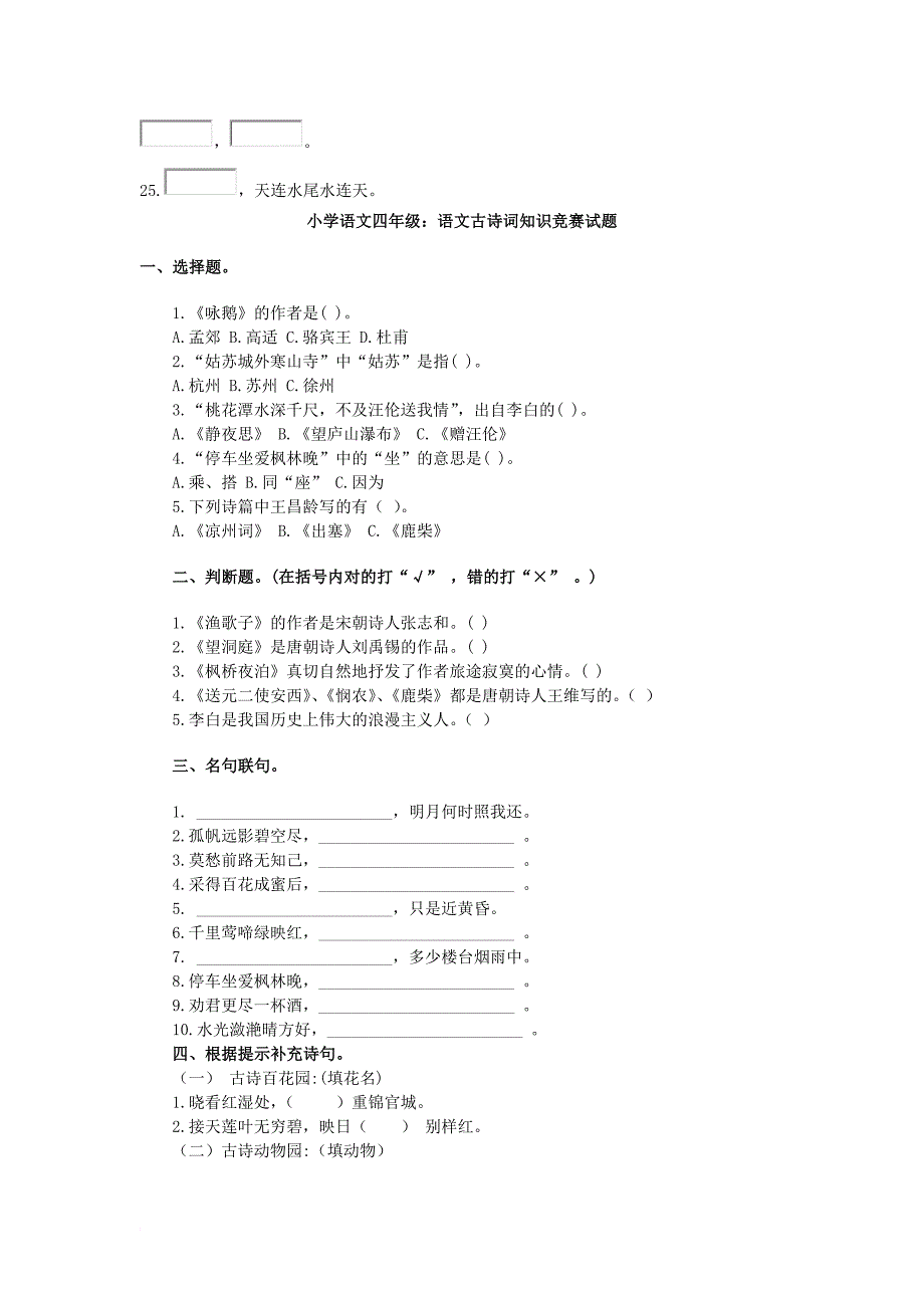 四年级语文上册 专题—古诗专项素材 新人教版_第4页