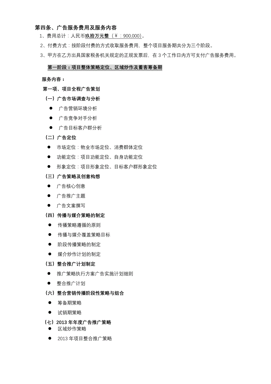 贵州六盘水项目余文辉广告服务合同_第2页