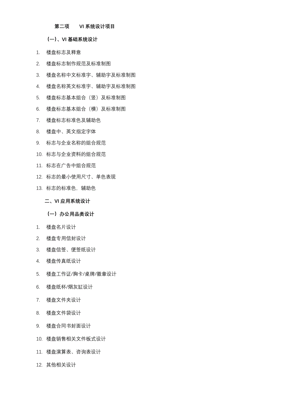 贵州六盘水项目余文辉广告服务合同_第3页