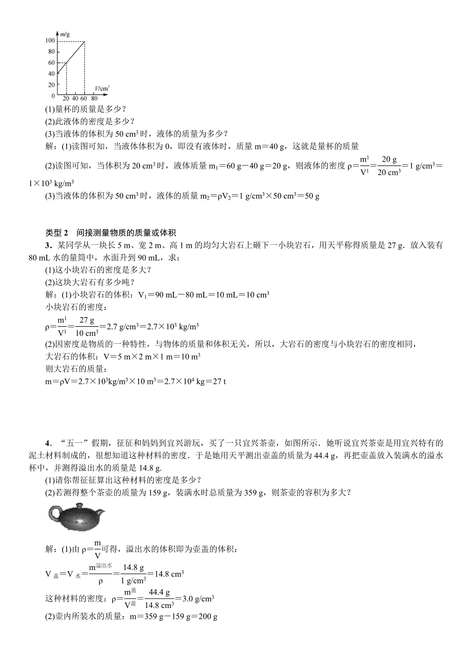 2018秋期八年级沪科版物理练习：第5章 小专题(九) 　密度相关的综合计算_第2页