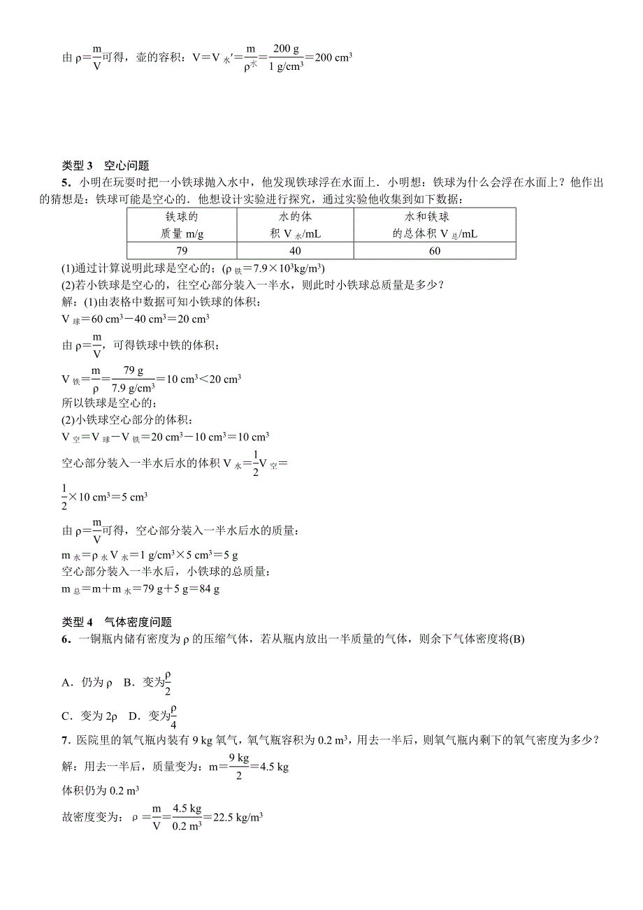 2018秋期八年级沪科版物理练习：第5章 小专题(九) 　密度相关的综合计算_第3页