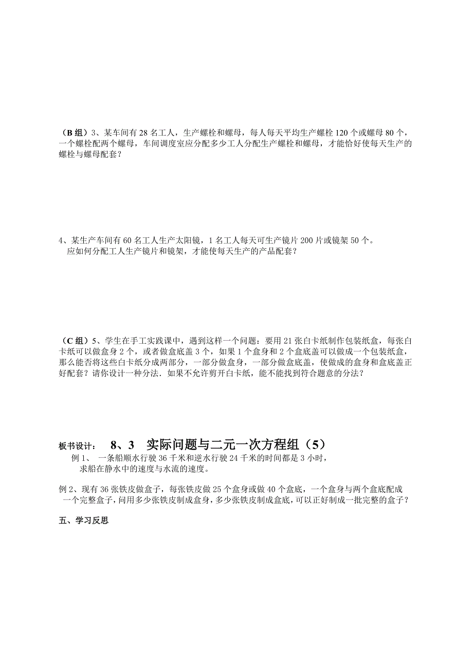 2017-2018学年七年级数学人教版下导学案：8.3  实际问题与二元一次方程组（5）_第2页