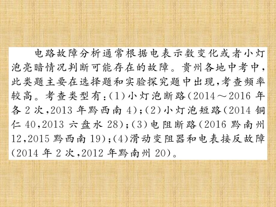 2018秋人教版九年级（贵州）物理全册习题课件：17.专题四 电路故障分析_第2页