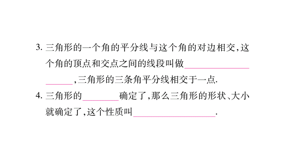 2018年秋人教版八年级数学上册习题课件：11.1.2三角形的高，中线与角平分线 11.1.3 三角形的稳定性_第3页