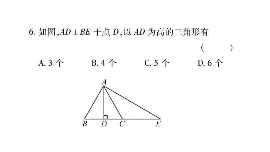 2018年秋人教版八年级数学上册习题课件：11.1.2三角形的高，中线与角平分线 11.1.3 三角形的稳定性_第5页