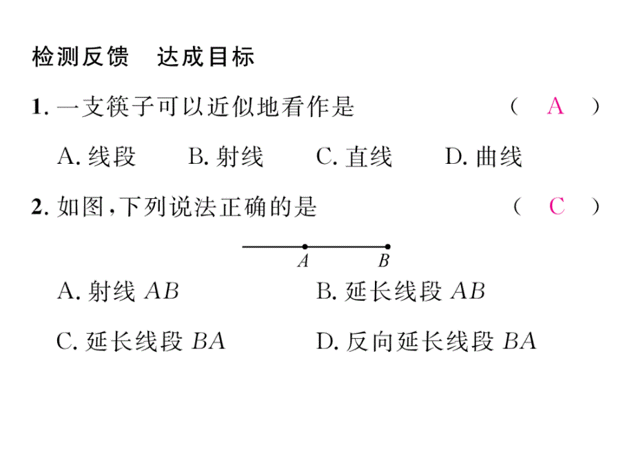 2018秋七年级上册（贵阳）数学北师大版检测课件：4.1  线段、射线、直线_第3页