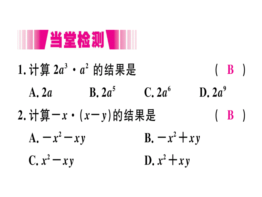 2018年秋人教版（安徽）八年级数学上册习题课件：14.1.4  第1课时  单项式与单项式、多项式相乘x_第3页