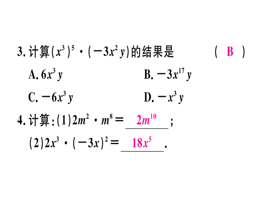 2018年秋人教版（安徽）八年级数学上册习题课件：14.1.4  第1课时  单项式与单项式、多项式相乘x_第4页