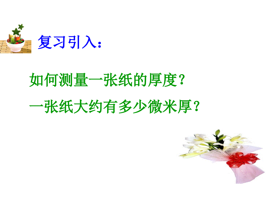 2017年秋（人教版）七年级数学上册课件：1.5.3 近似数_第2页