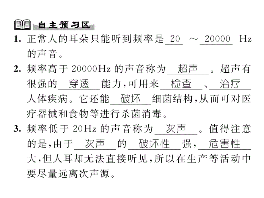 2018秋八年级物理上册沪科版精英作业课件：3.第3节  超声与次声_第3页