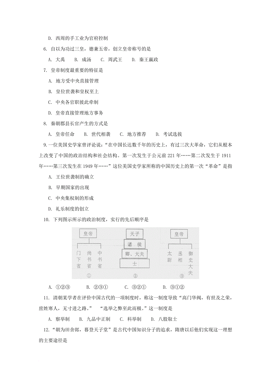 北京市西城区2017_2018学年高一历史上学期期中试题_第2页