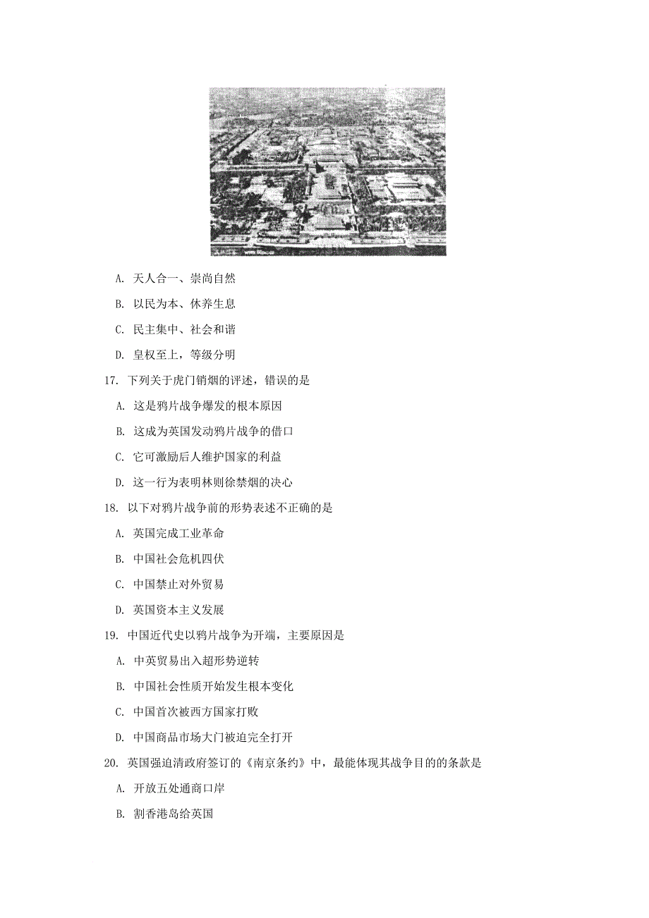 北京市西城区2017_2018学年高一历史上学期期中试题_第4页