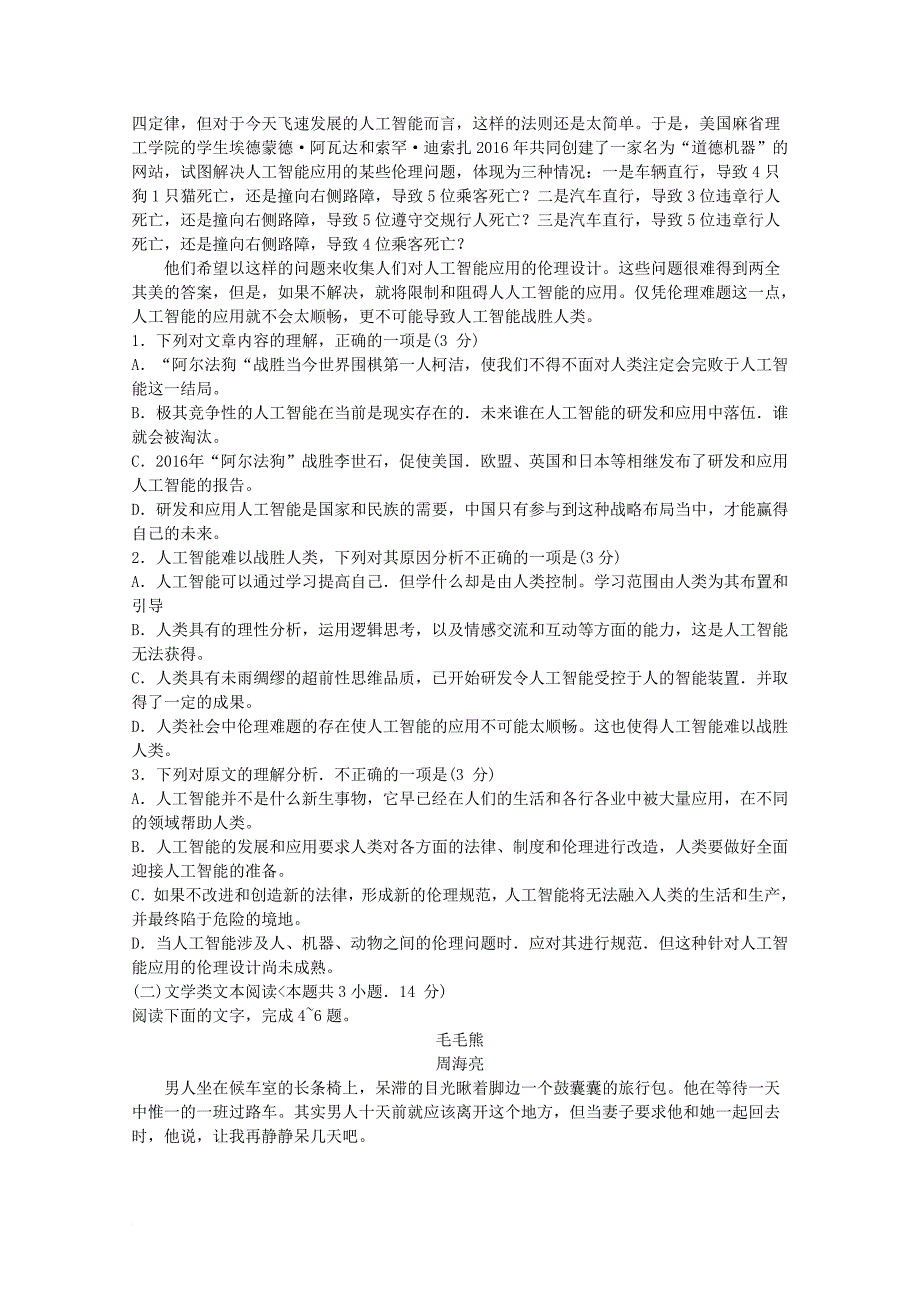 河南省洛阳市2018届高三语文上学期第一次统一考试12月试题_第2页