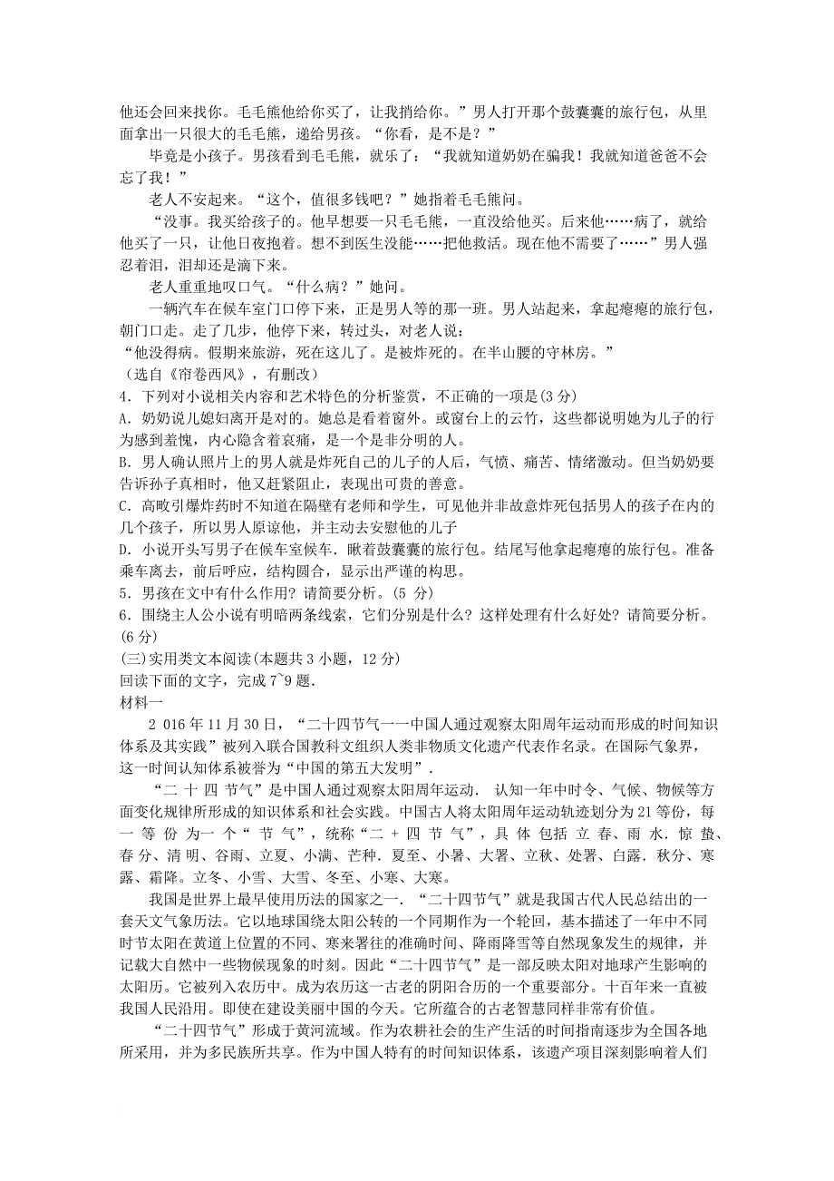 河南省洛阳市2018届高三语文上学期第一次统一考试12月试题_第4页