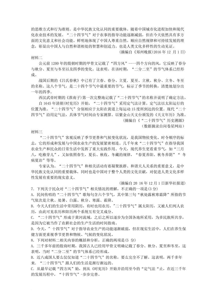 河南省洛阳市2018届高三语文上学期第一次统一考试12月试题_第5页