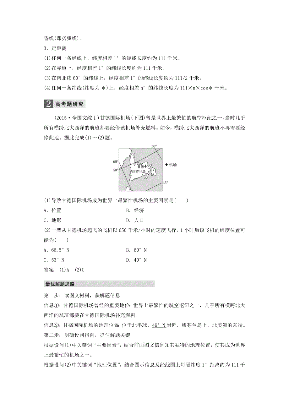 高考地理二轮专题复习 专题一 经纬网和地图讲义 新人教版_第3页