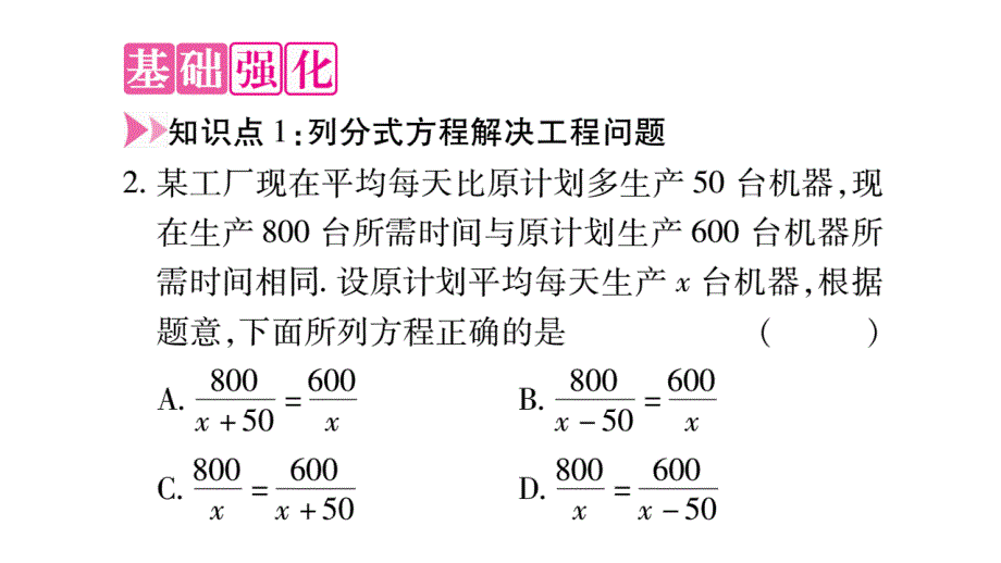 2018年秋人教版八年级数学上册习题课件：15.3 第2课时_第3页