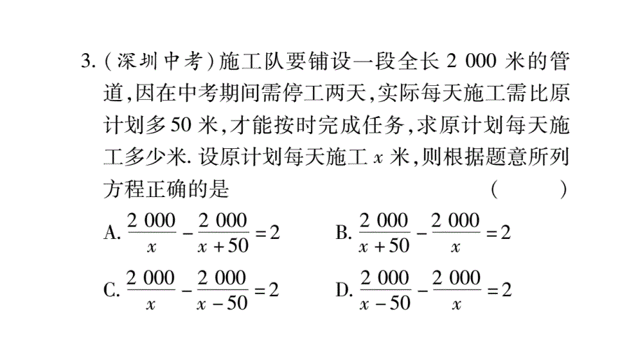 2018年秋人教版八年级数学上册习题课件：15.3 第2课时_第4页