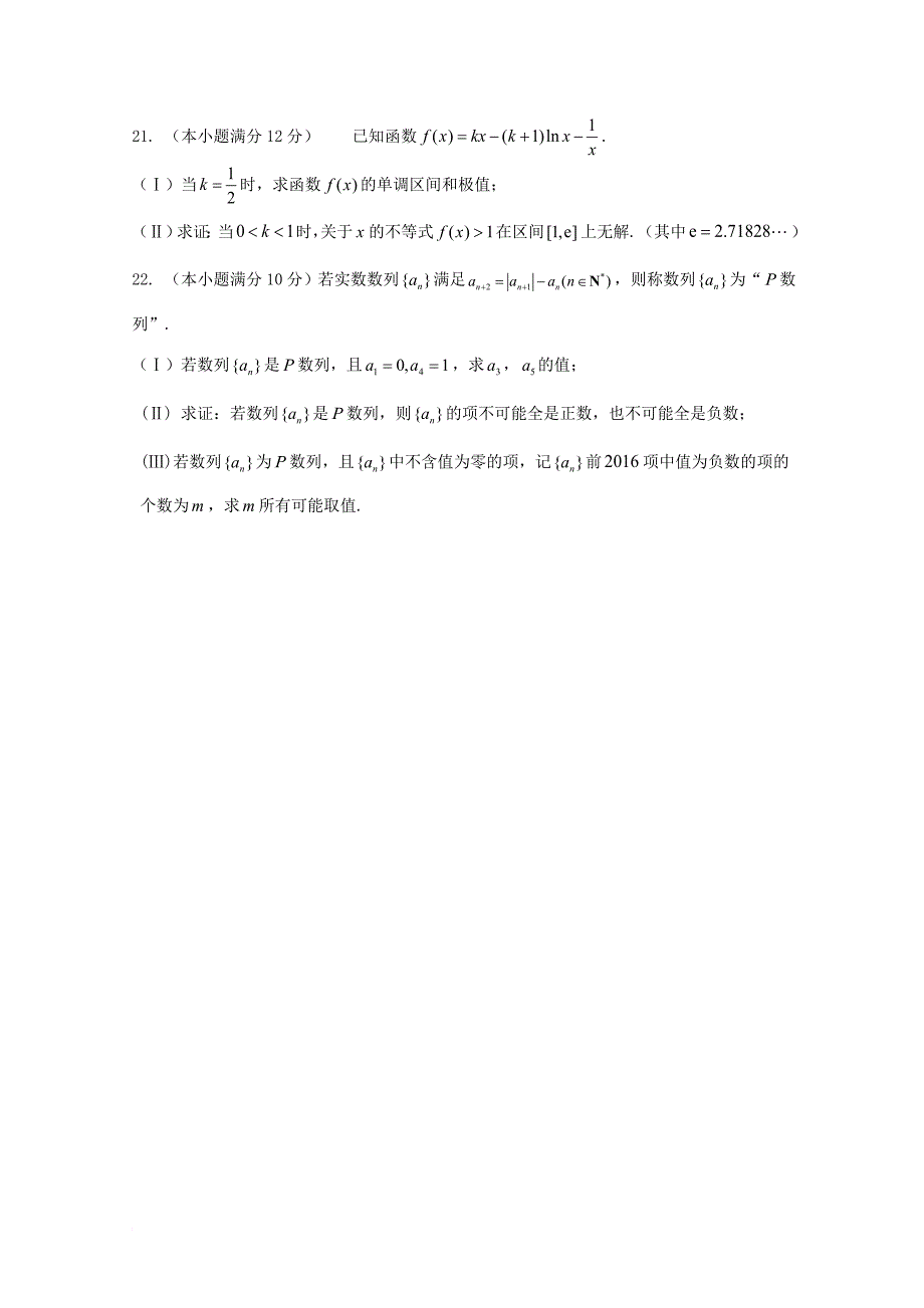 北京市昌平区2018届高三数学12月月考试题理_第4页