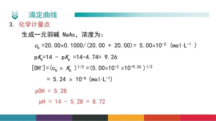 naoh溶液滴定醋酸溶液._第5页