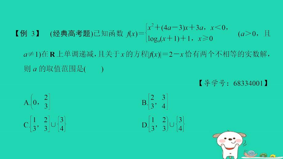 高考数学 名师寄语 第2点 回避“套路”解题，强化思维训练课件_第3页