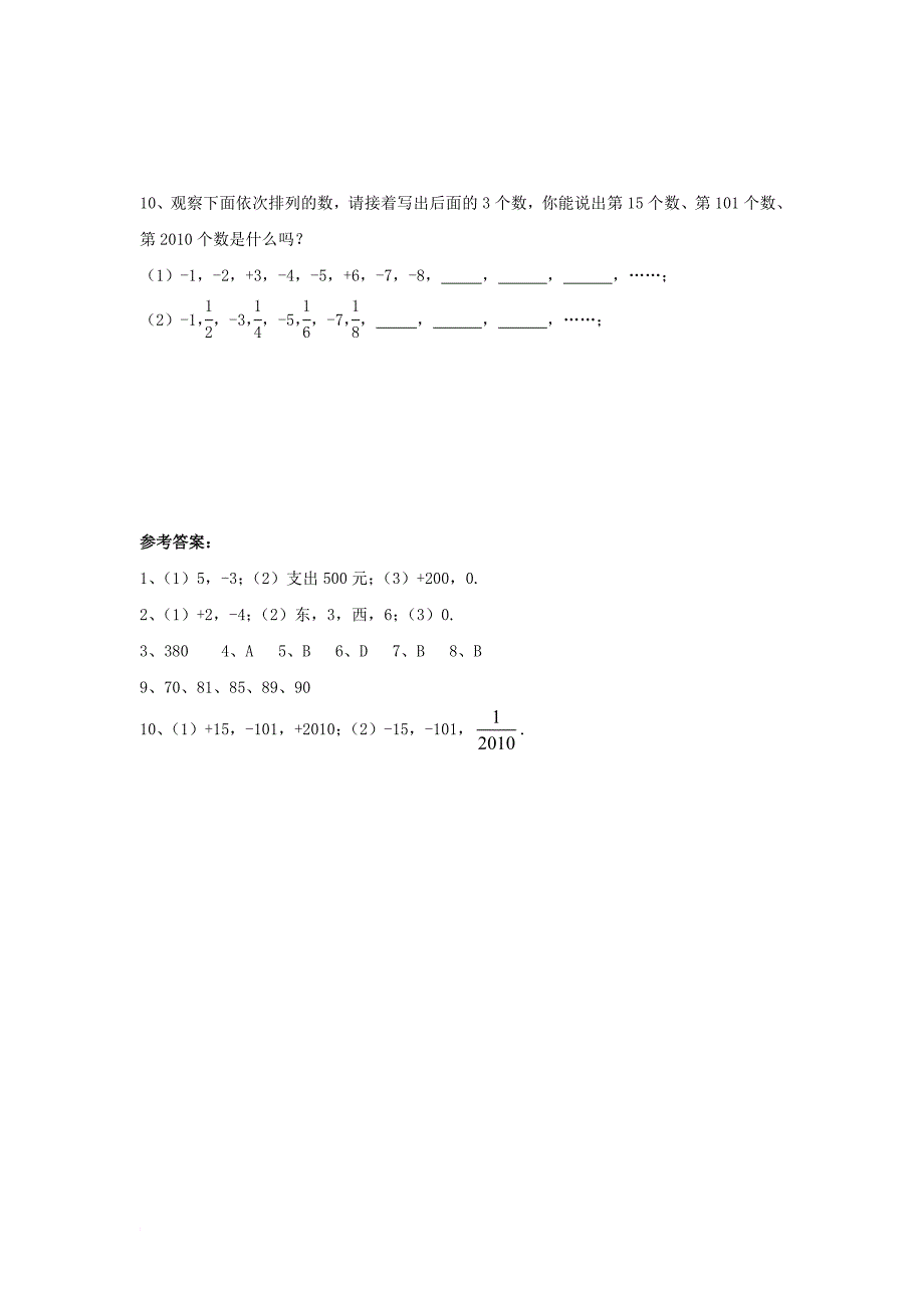 七年级数学上册 1_1 正数和负数重点点拨素材 （新版）新人教版_第3页