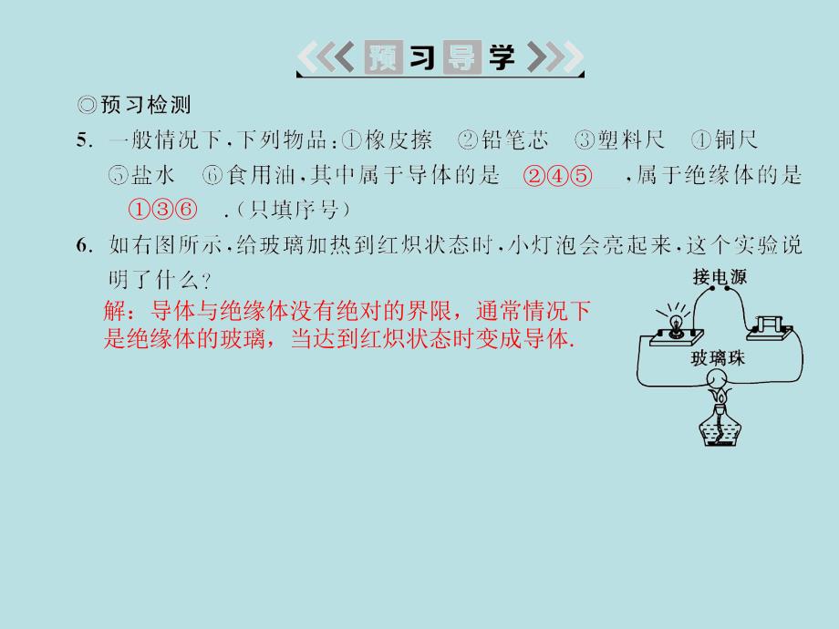 2018年春九年级物理沪科版下册配套课件：20.第三节 第2课时材料的导电性_第3页