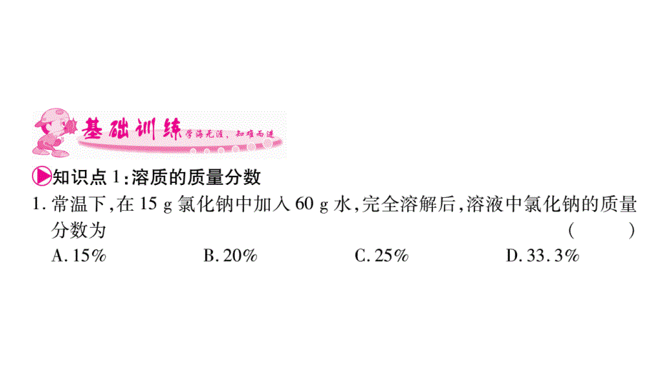 2018秋人教版化学九年级下册作业课件：9.课题3_第4页