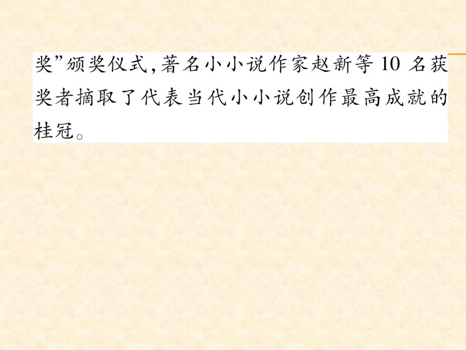 2018年秋人教部编版九年级（安徽）语文上册习题课件：第4单元综合性学习_第4页