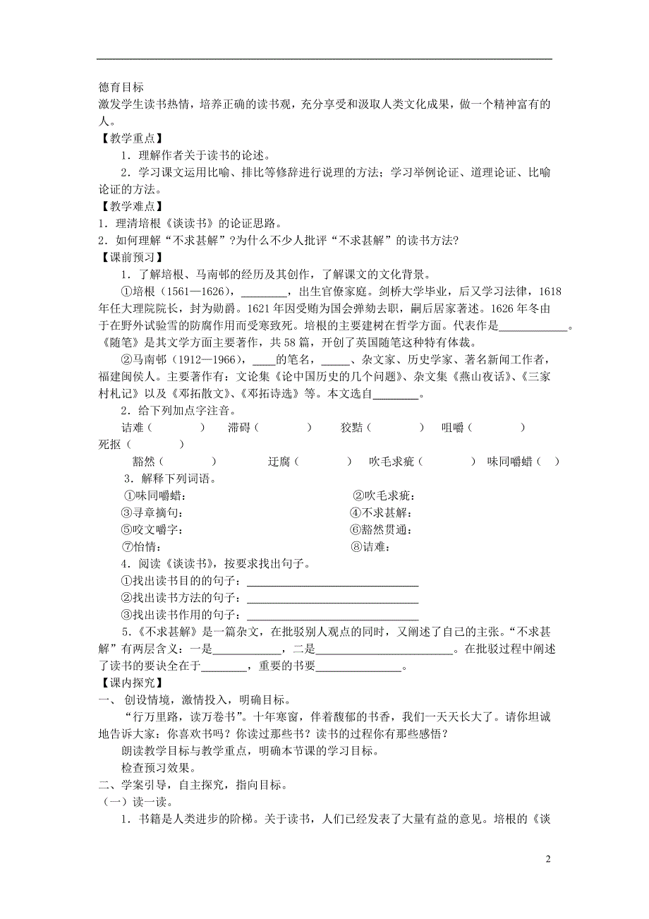 九年级语文上册 第四单元 第15课《短文两篇 谈读书 不求甚解》教案 新人教版_第2页