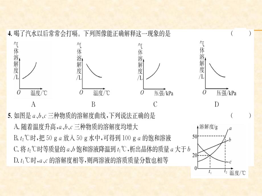 2018秋沪教版九年级化学全册（遵义专版）习题课件：第6章达标测试题_第2页