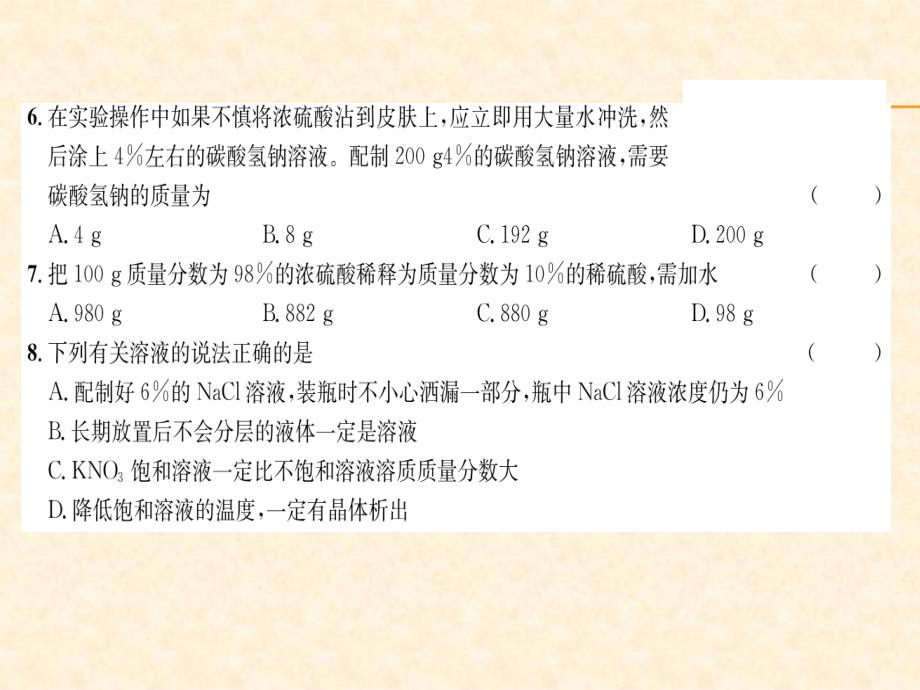 2018秋沪教版九年级化学全册（遵义专版）习题课件：第6章达标测试题_第3页