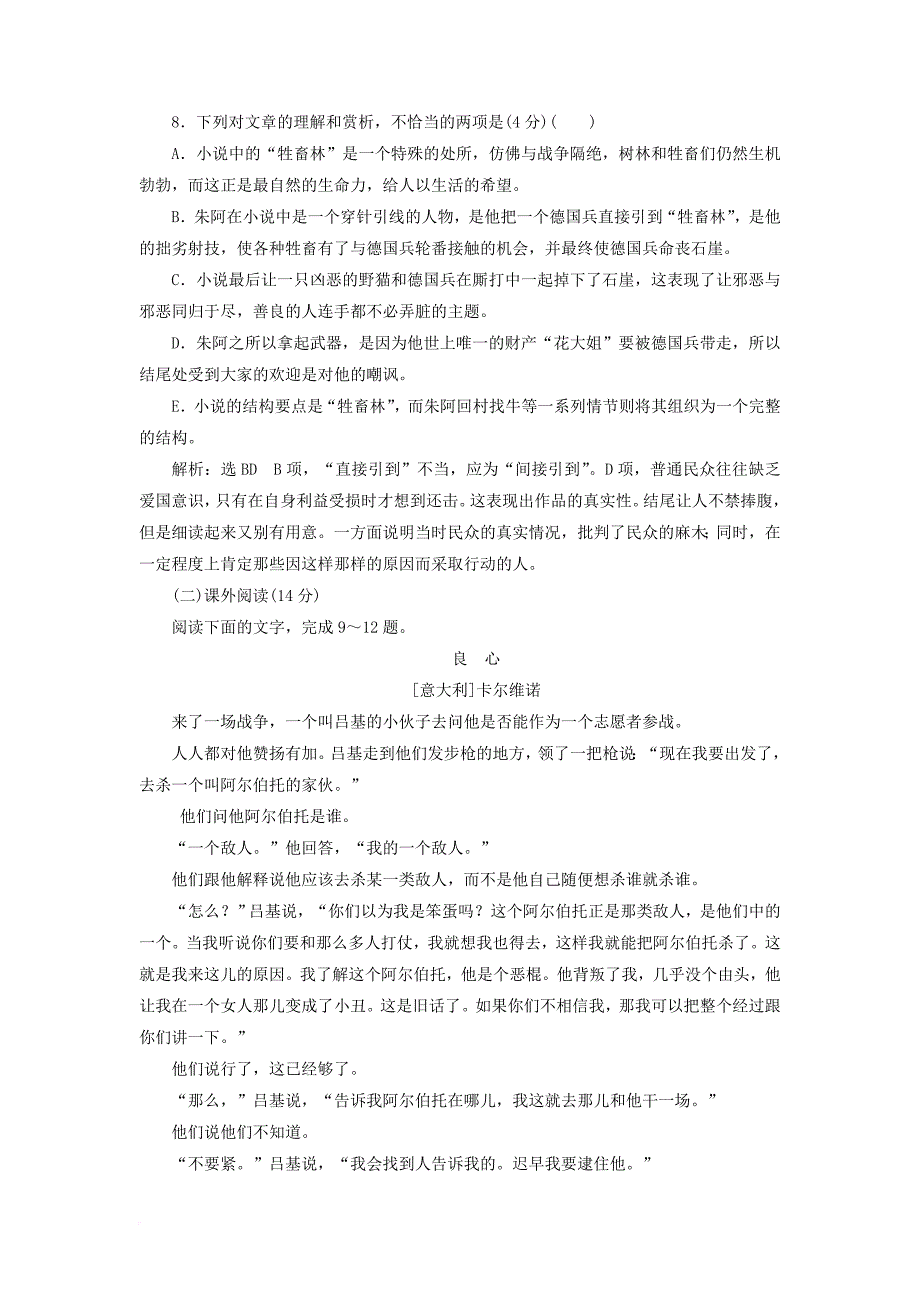 高中语文课时跟踪检测十一牲畜林新人教版选修外国小说欣赏_第3页