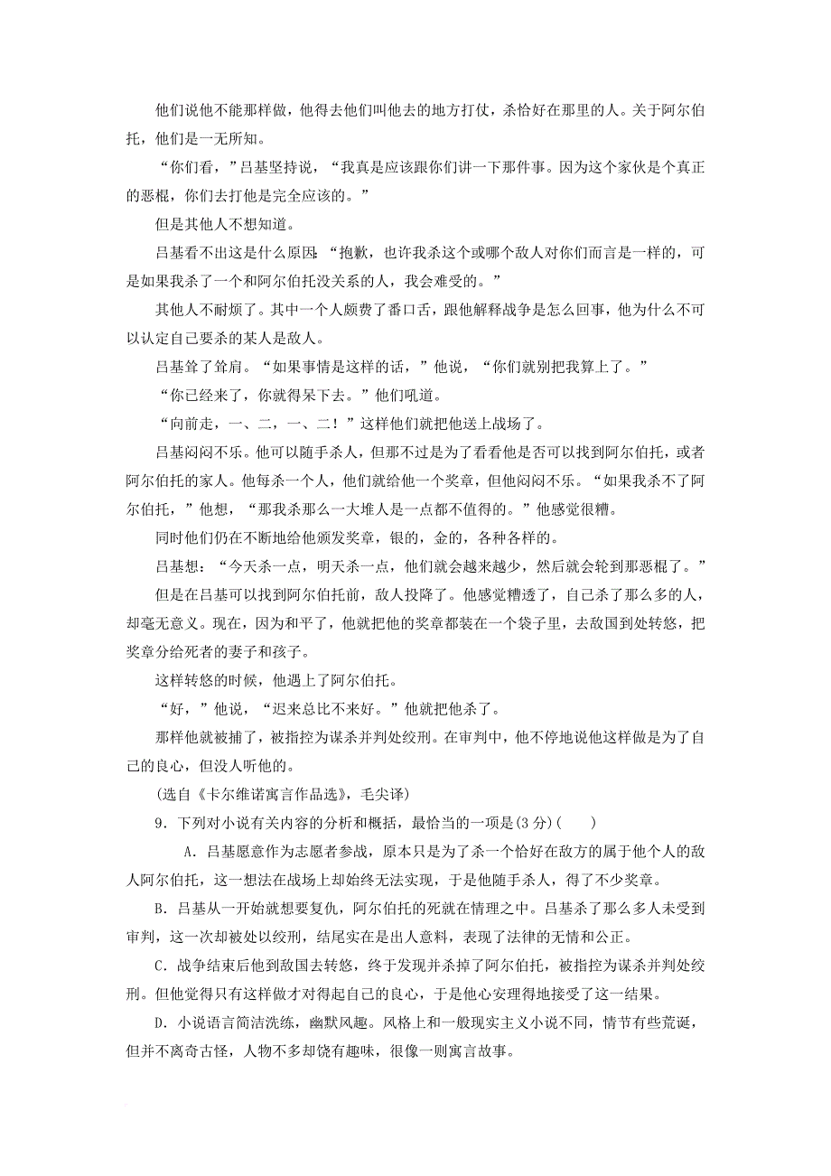 高中语文课时跟踪检测十一牲畜林新人教版选修外国小说欣赏_第4页