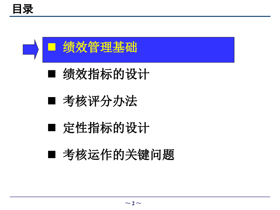 绩效管理系统及kp设计定位_第3页